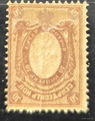 Российская Империя. Девятнадцатый выпуск. 70 копеек