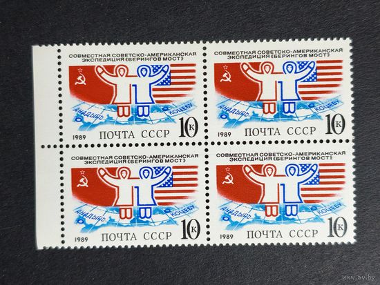 1989 СССР. Совместная экспедиция СССР-США "Берингов мост". Квартблок