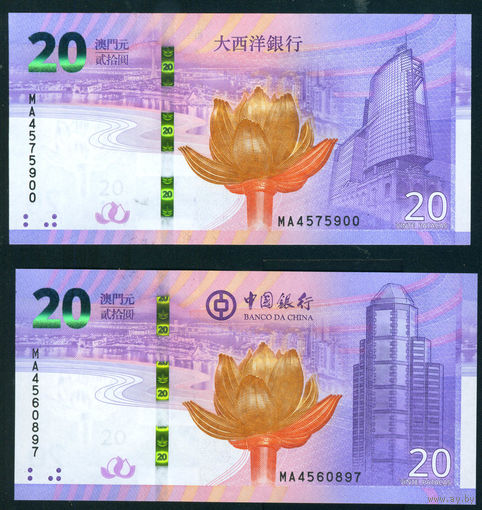 Макао 2шт 20 патак 2019 UNC