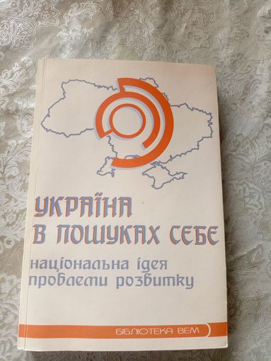 Украина в поисках себя\15д