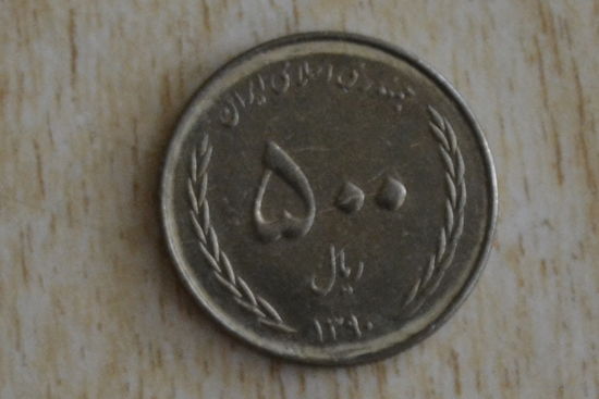 Иран 500 риалов 2011  Хорремшехр