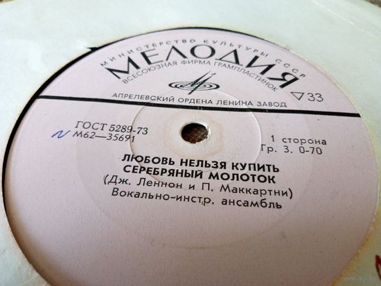 Виниловая пластинка. Миньон. 7"