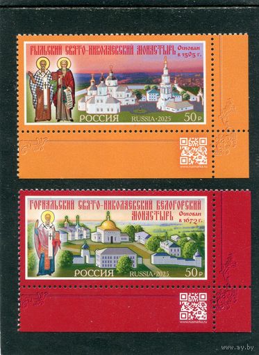 Россия 2025. Монастыри. Марки с QR кодом