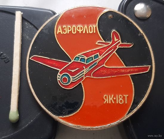 ЯК-18Т. Аэрофлот. Ь-87