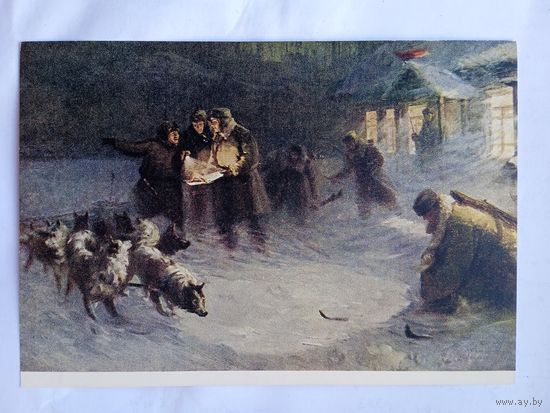1956. соцреализм, пограничники. Ананьев. Тревога на пограничной заставе в Заполярье