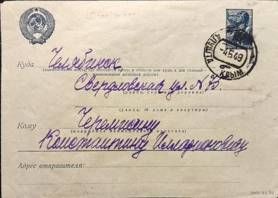 Стандартный маркированный конверт СССР