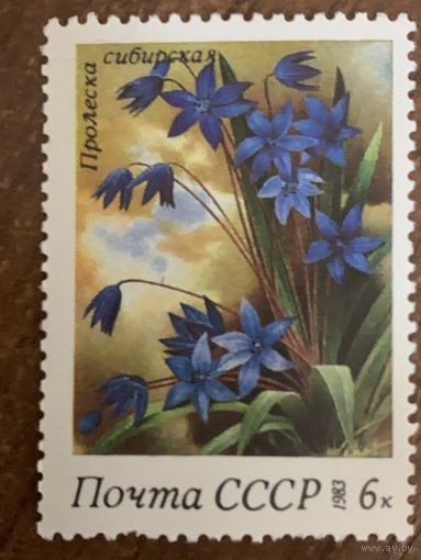 СССР 1983. Пролеска Сибирская. Марка из серии