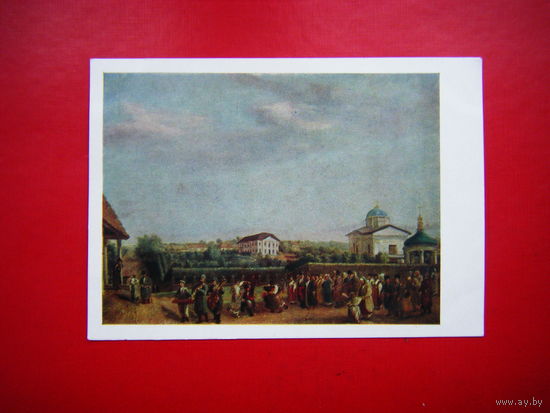 Открытка 1957г.
