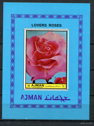 Аджман - 1972 - Розы - [Mi. bl. 401A] - 1 блок. MNH.  (Лот 100Ci)