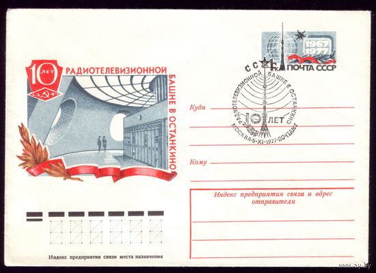1977 год ХМК ОМ СГ Останкино
