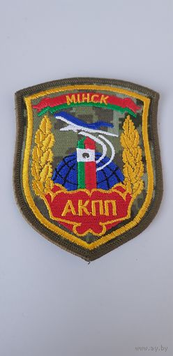 Шеврон ОКПП Минск пограничная служба Беларусь