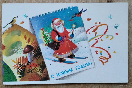 Варламова Т. С Новым Годом! 1988 г. Двойная. Подписана