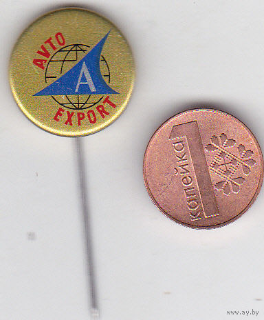 Внешнеторговое объединение "Автоэкспорт" ("Avtoexport"; Москва, СССР).