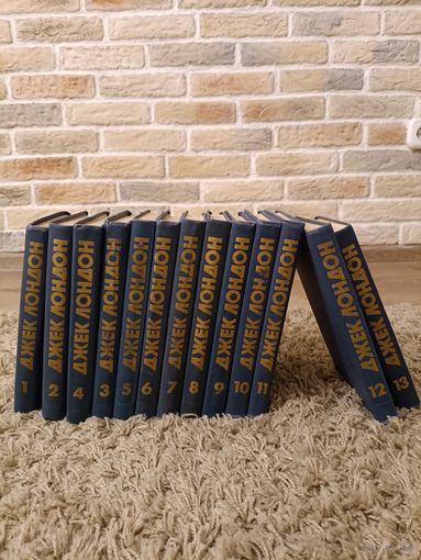 Джек Лондон. Собрание сочинений в 13 томах