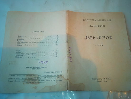 Стихи (Избранное) 1956 год СССР