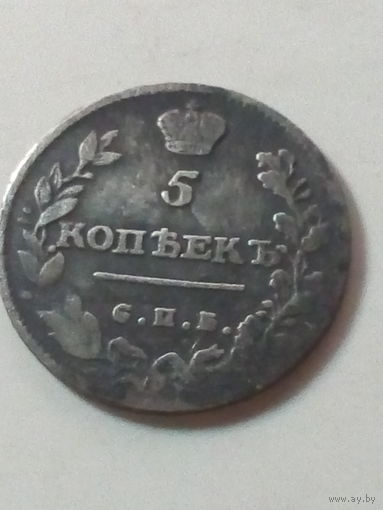 5 копеек Российская Империя 1817 год.
