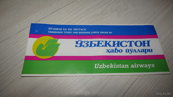 Пассажирский авиабилет .