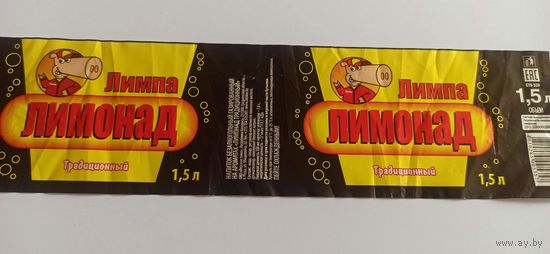 Этикетка от напитка "Лимпа" , Лидский пивзавод б/у 1,5литра