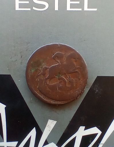 1 копейка 1759 года