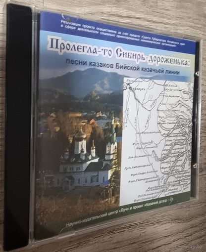 CD Песни Казаков Бийской Кащачьей Линии