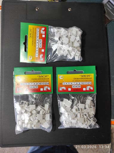 Скоба крепежная прямоугольная с гвоздем (50шт) 9х5, лот 3 штуки