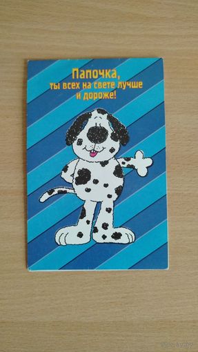 Самовывоз!!! Поздравительная открытка. Почтой не высылаю.