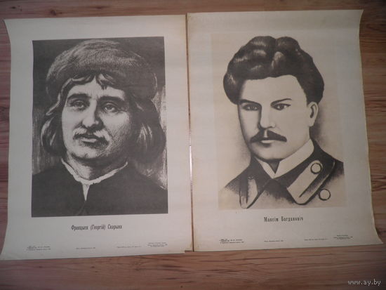 Францыск (Георгiй)Скарына i Максiм Багдановiч выдавенства Народная асвета Мiнск 1980 г.