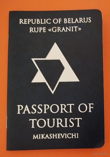 PASSPORT TOURIST- MIKASHEVICHI