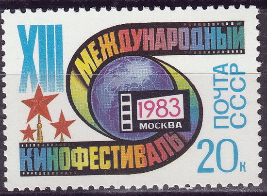 СССР 1983 XIII Международный кинофестиваль полная серия (мал алб)