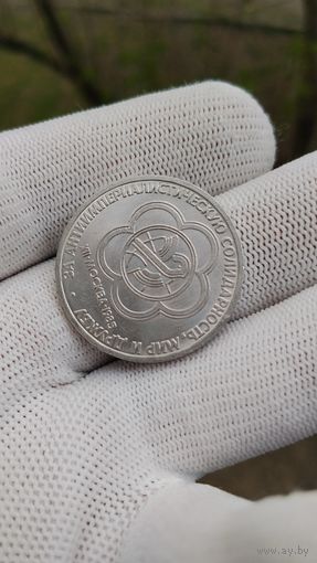 Монета 1 РУБЛЬ 1985 ГОД ФЕСТИВАЛЬ .  Распродажа Коллекции !!! . Экспресс  Аукцион  с 3 рублей без МПЦ и прочего 3 ДНЯ  .Много лотов в продаже .