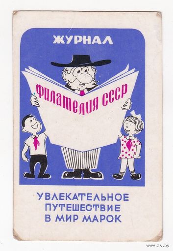 Календарик 1976 (1)
