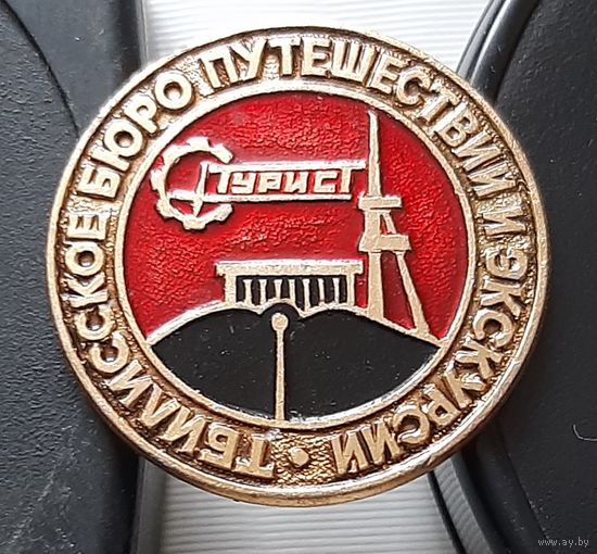 Тбилисское бюро путешествий и экскурсий. Ав-89