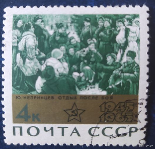 СССР 1965 20л победы в ВОВ, клей