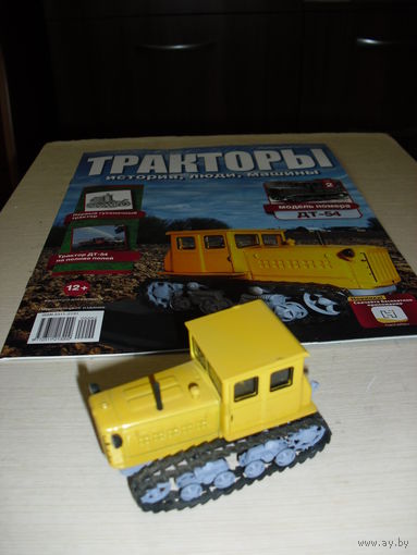 Тракторы . Выпуск 2 ДТ-54