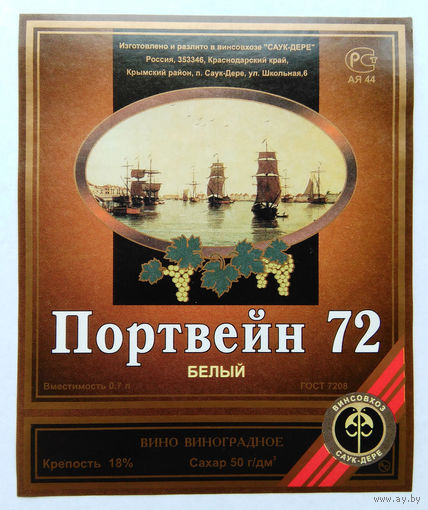 Этикетка винная. Россия. 00279.