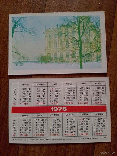 Карманный календарик.Ленинград.1976 год