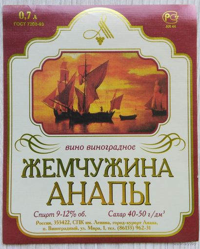 Этикетка винная. Россия. 00286.
