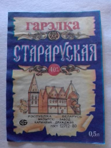 Этикетка от вина. Мозырь