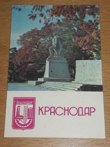 Календарик 1985 КРАСНОДАР