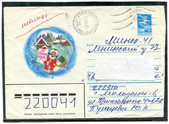СССР 1983. ХМК. Конверт п.п. С Новым годом. Худ. А Савин