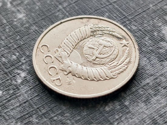 СССР. 15 копеек 1991 М. Брак заготовки, раскол штемпеля аверса. Торг.