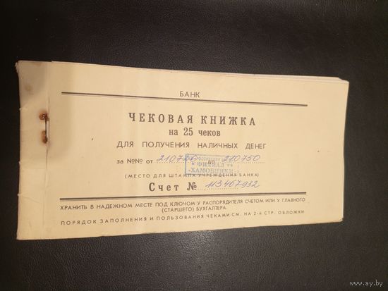 Чековая книжка Р.Б \2