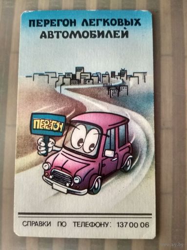 Карманный календарик. Мострансагенство . 1989 год