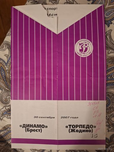 Динамо Брест Торпедо Жодино 2007