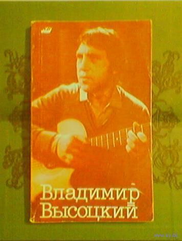 Владимир Высоцкий в кино