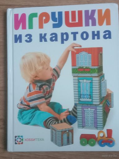 Игрушки из картона