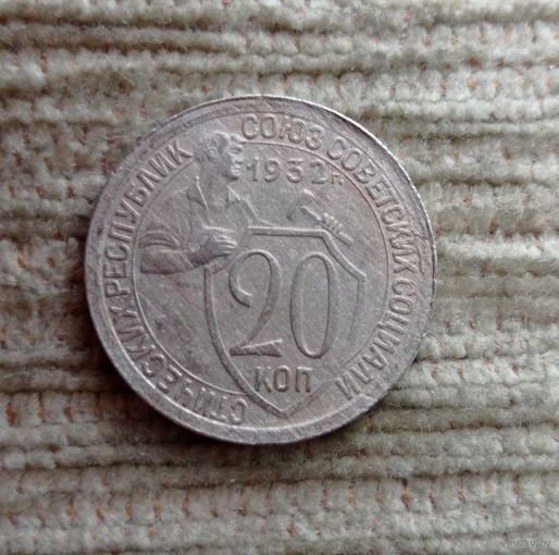 Werty71 СССР 20 копеек 1932 Молотобоец Кузнец