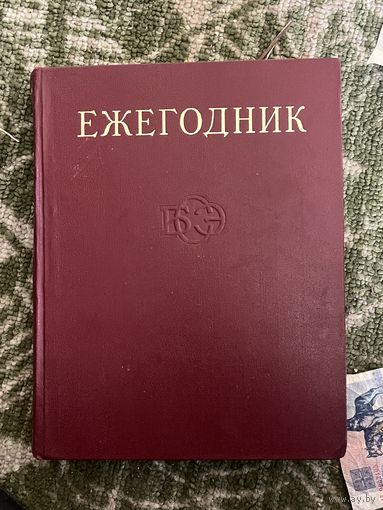 Книга ежегодник 1976 г