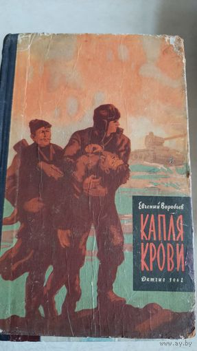 Капля крови