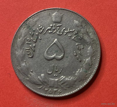 Иран, 5 риал